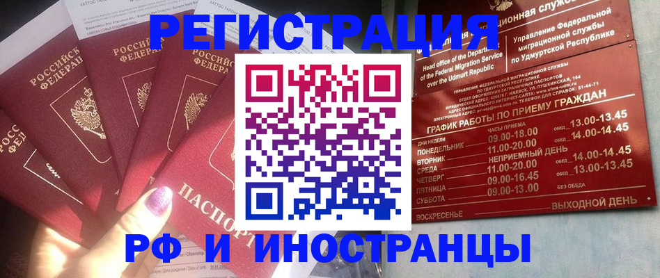 временная регистрация законно в Шагонаре