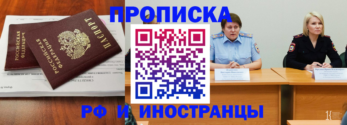 временная регистрация для всех в Шагонаре